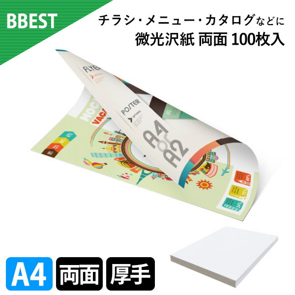 楽天市場】BBEST インクジェット用紙 光沢紙 薄手 厚手 A4/A3サイズ