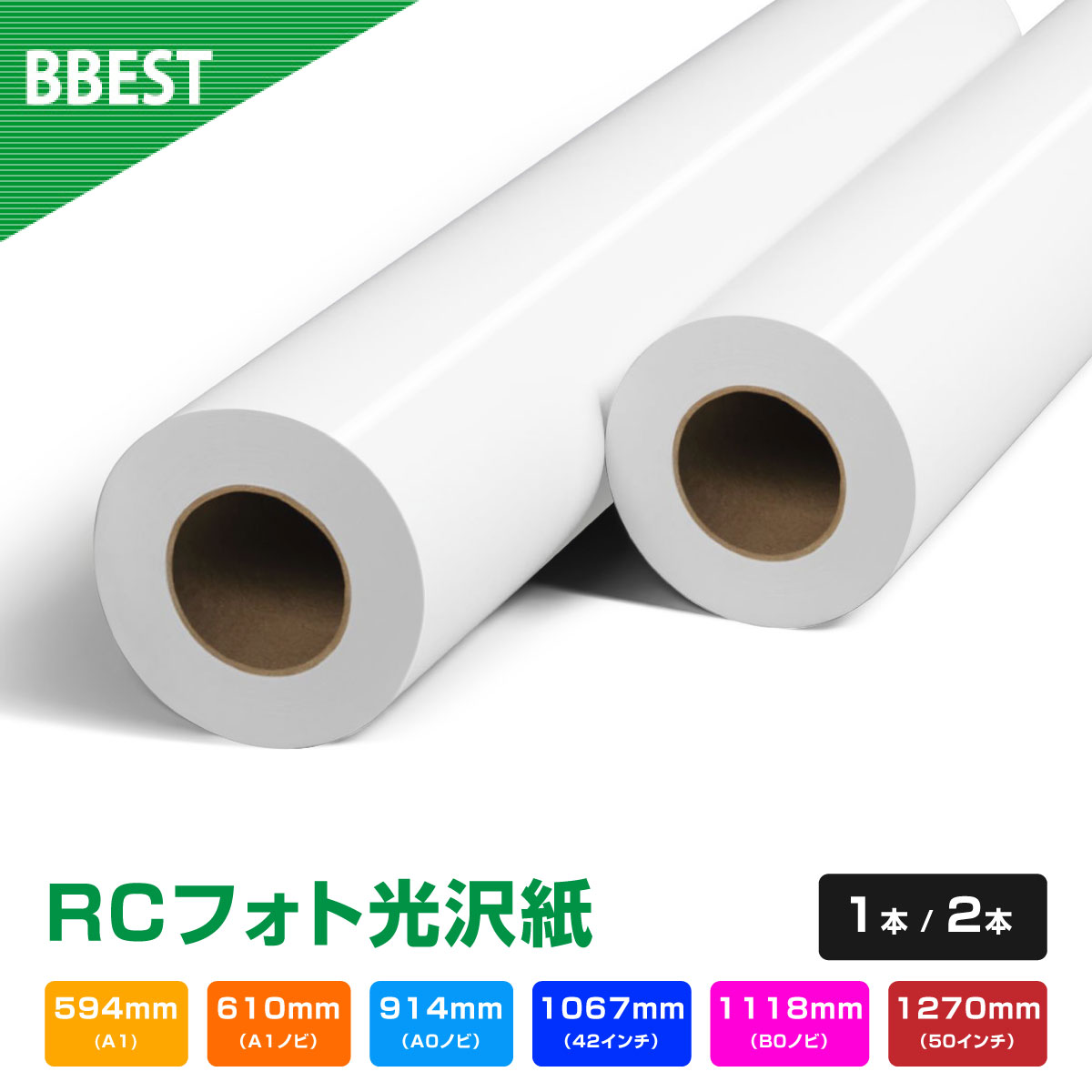 楽天市場】インクジェットロール紙 不織布 厚口 1本/2本 610mm×30M A1ノビ 914mm×40M A0ノビ : ビーベストショップ