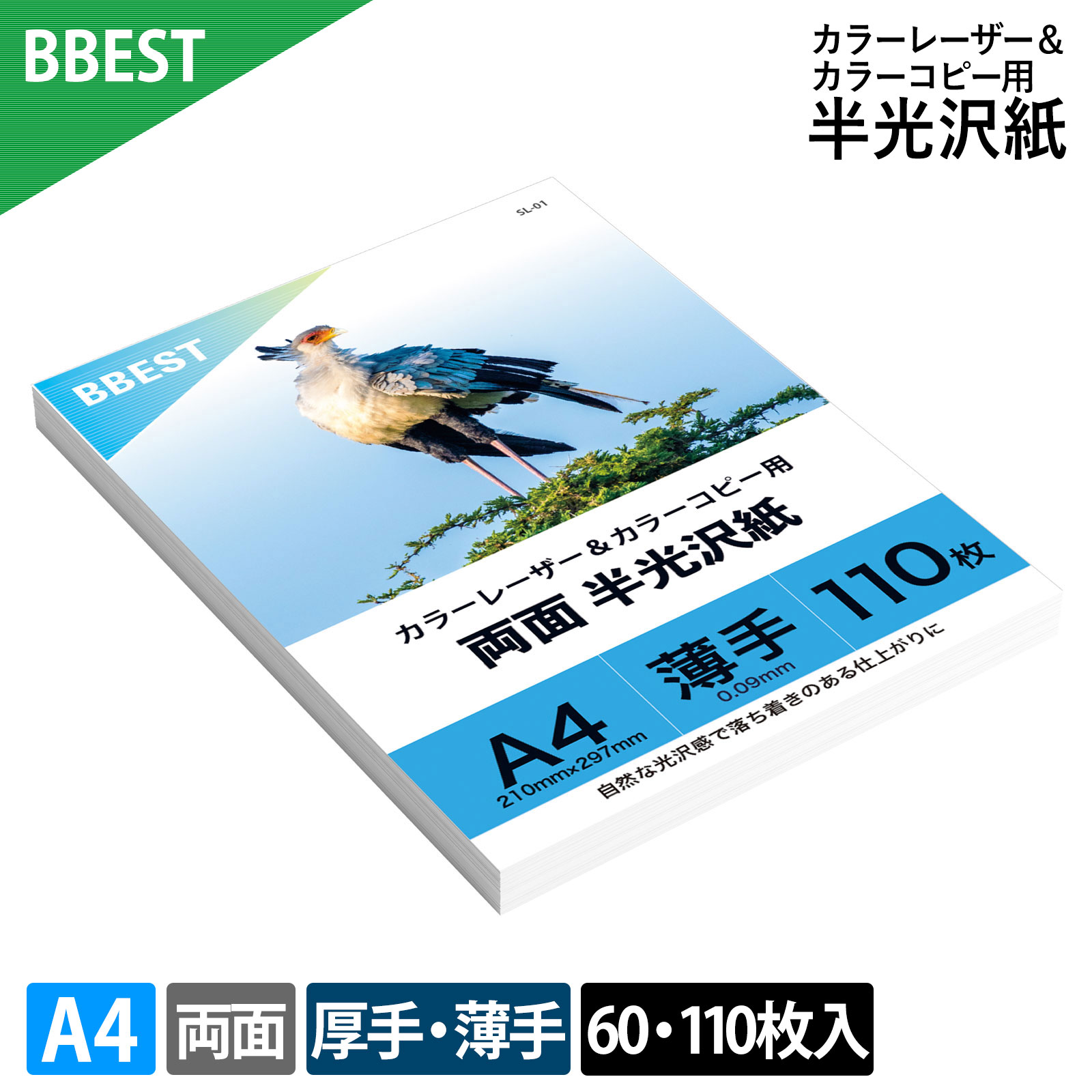 楽天市場】BBEST インクジェット用紙 光沢紙 薄手 厚手 A4/A3サイズ