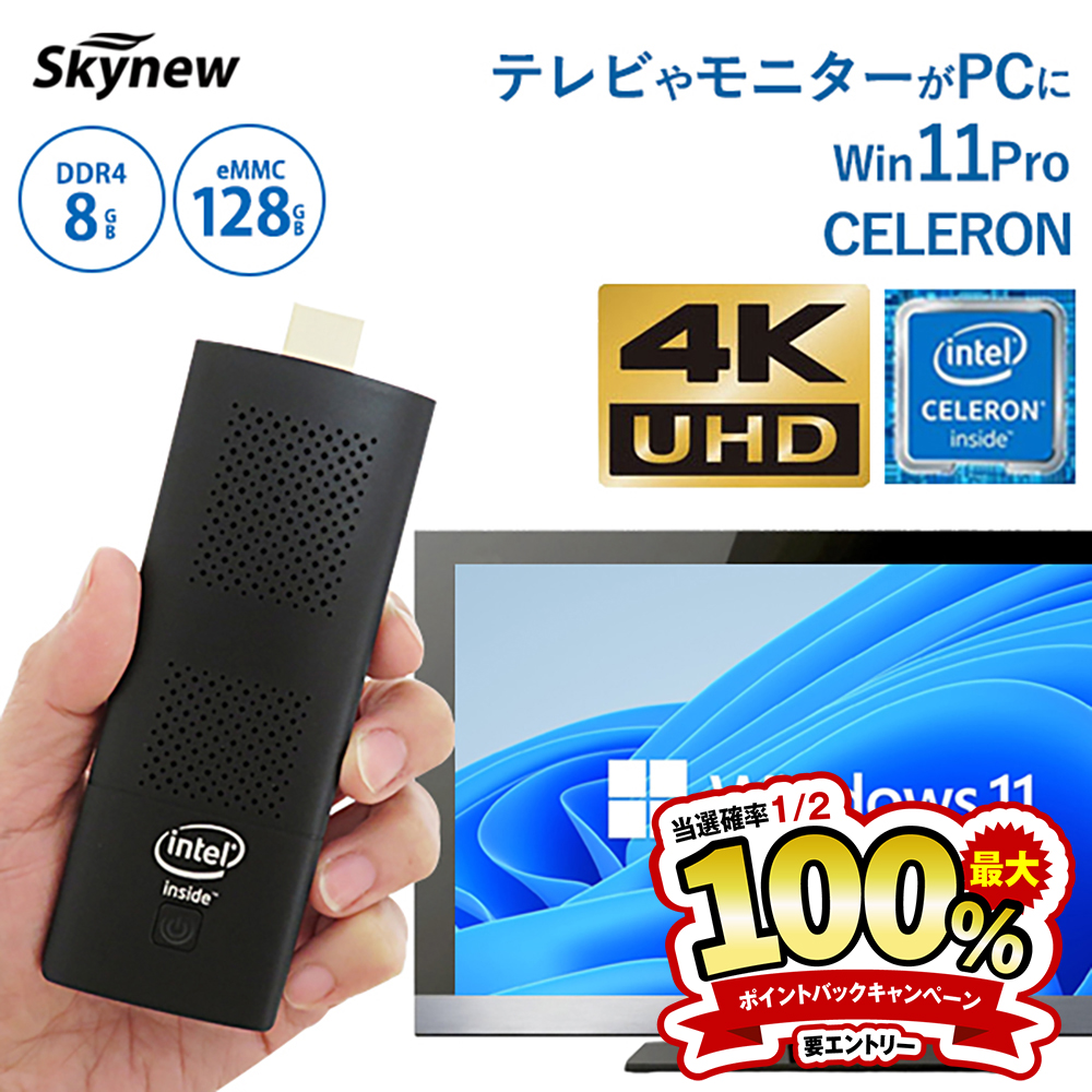 ☆宝ちゃん様専用 skynew スティック型pc-