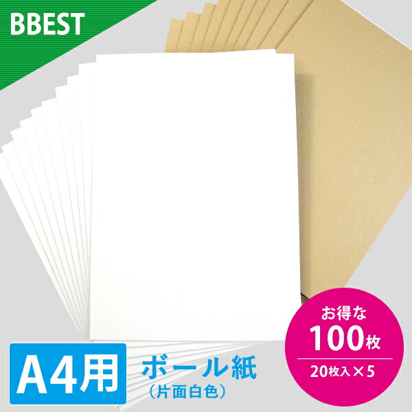 最大50%OFFクーポン 今村紙工 ボール紙 A4 100枚 KT-A4