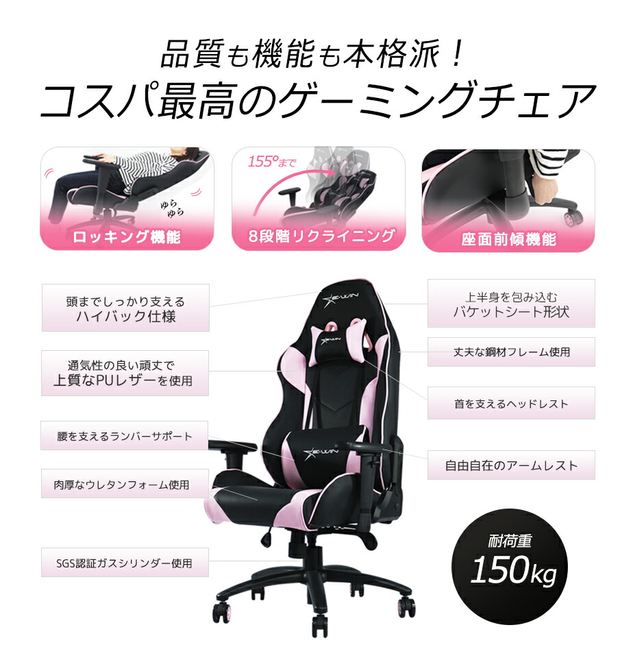 コスパ最高の声 自信の品質 女性向けサイズ 製図用紙 ゲーミングチェア ペーパー ピンク オフィスチェア E Win ロール紙 リクライニングチェア Pcチェア 多機能 高機能チェア 腰痛 寝られる ロッキング 在宅勤務 テレワーク 椅子 ビーベストショップゲーミング