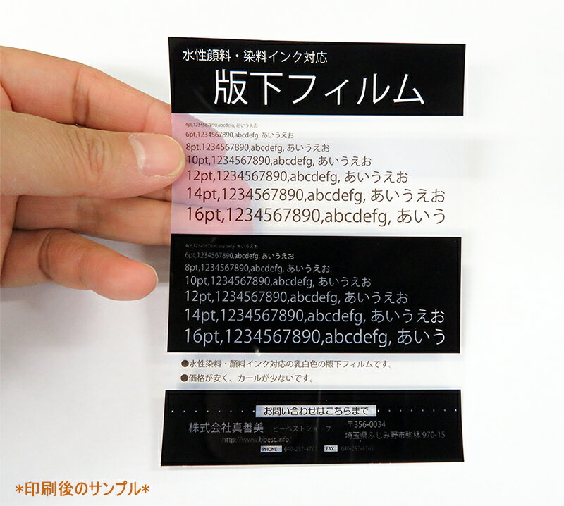 版下フィルムA4(210mm×297mm)20枚入り