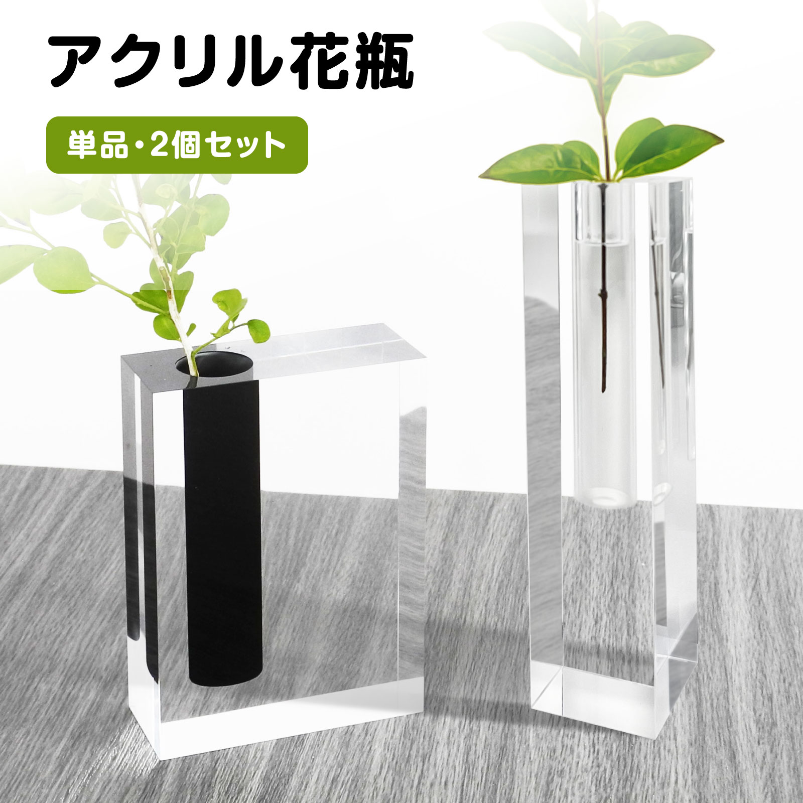 楽天市場】アクリル花瓶 割れない 丈夫 一輪挿し アクリル 花瓶 四角
