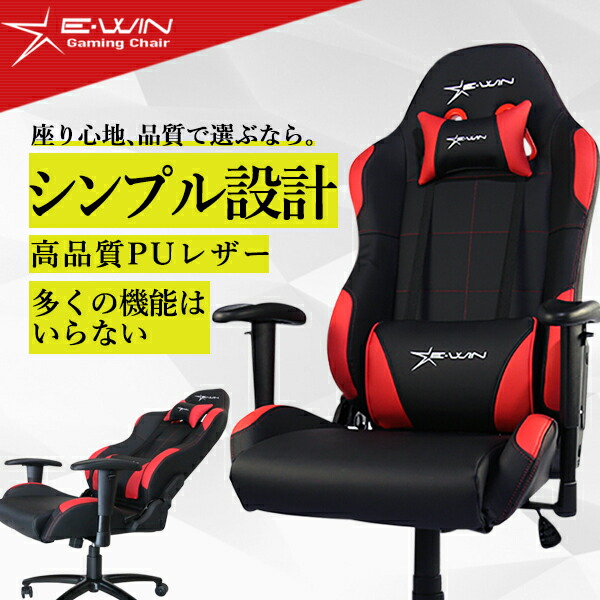 楽天市場 ゲーミングチェア オフィスチェア リクライニングチェア Pcチェア E Win 多機能 高機能チェア 高品質 腰痛対策 ランバーサポート 在宅勤務 テレワーク 椅子 ビーベストショップ