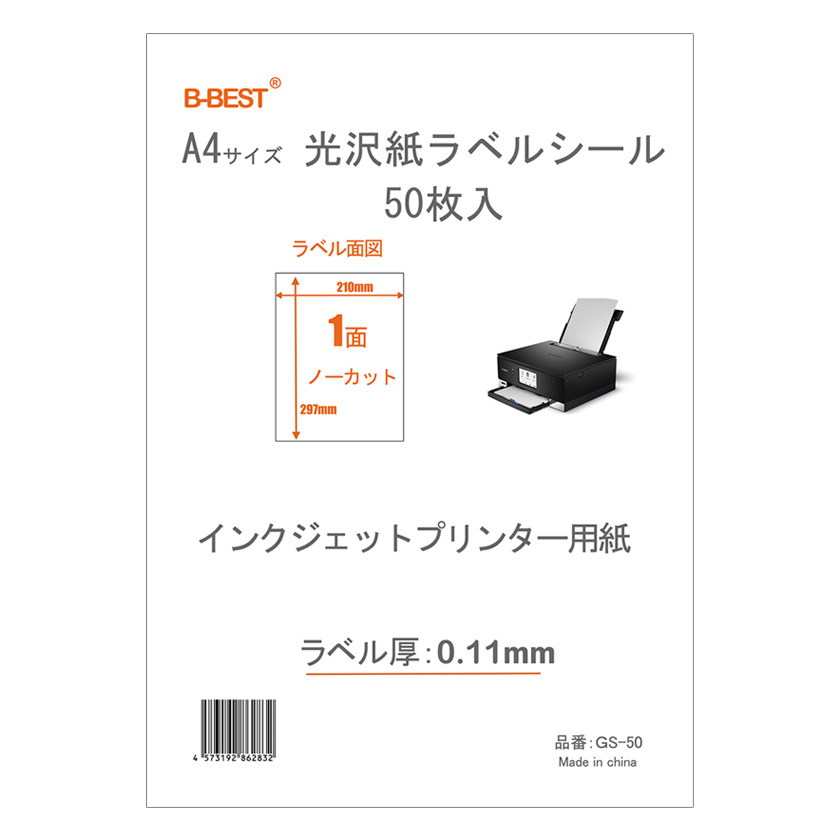 楽天市場 光沢紙 ラベル シール ノーカット サイズ 500枚入り インクジェットプリンター用 切れ目無し 業務用ラベル ビーベストショップ