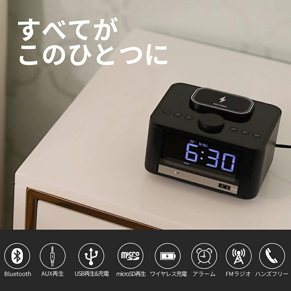 楽天市場 Skynew 多機能目覚まし時計 Bluetooth スピーカー Qiワイヤレス充電 Aux Usbスマホ充電 Microsdカード対応 Mp3プレーヤー M7 ラッピング無料 ビーベストショップ