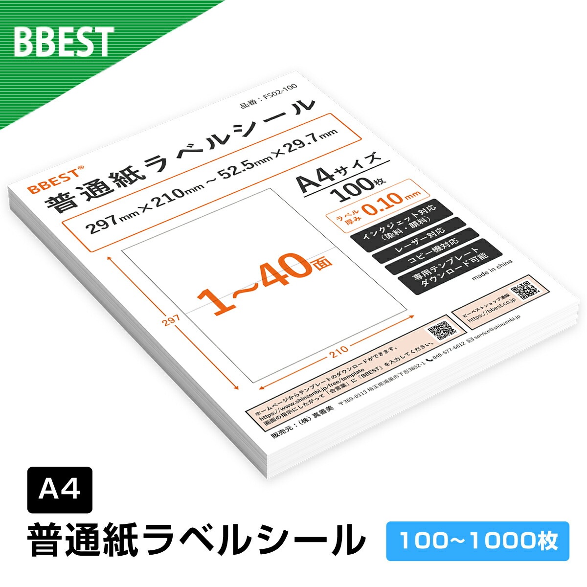 専用 A6 ラベルシール【普通紙ラベル】4800枚 楽天市場】BBEST ラベルシール A6サイズ ノーカット クリック
