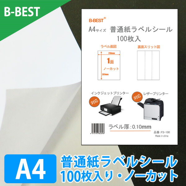 楽天市場】【お得100枚入】BBEST インクジェット用紙 薄手光沢紙 A4