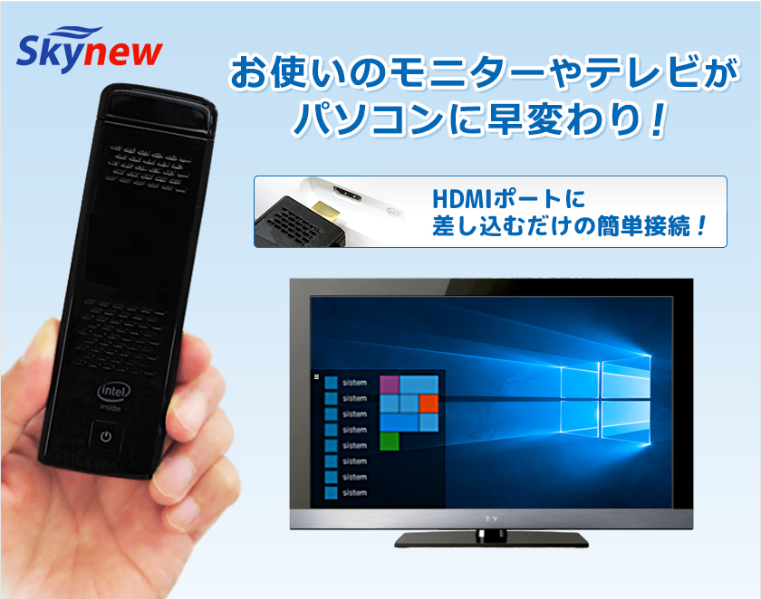 楽天市場 高評価4 41 レビュー100件突破 スティック型パソコン M1s インテル Atom X5 Z50 4gb 64gb Win10 64bit パソコン 新品 デスクトップパソコン 小型 在宅勤務 テレワーク パソコン 保証1年 Skynew 小型パソコン ミニパソコン ビーベストショップ