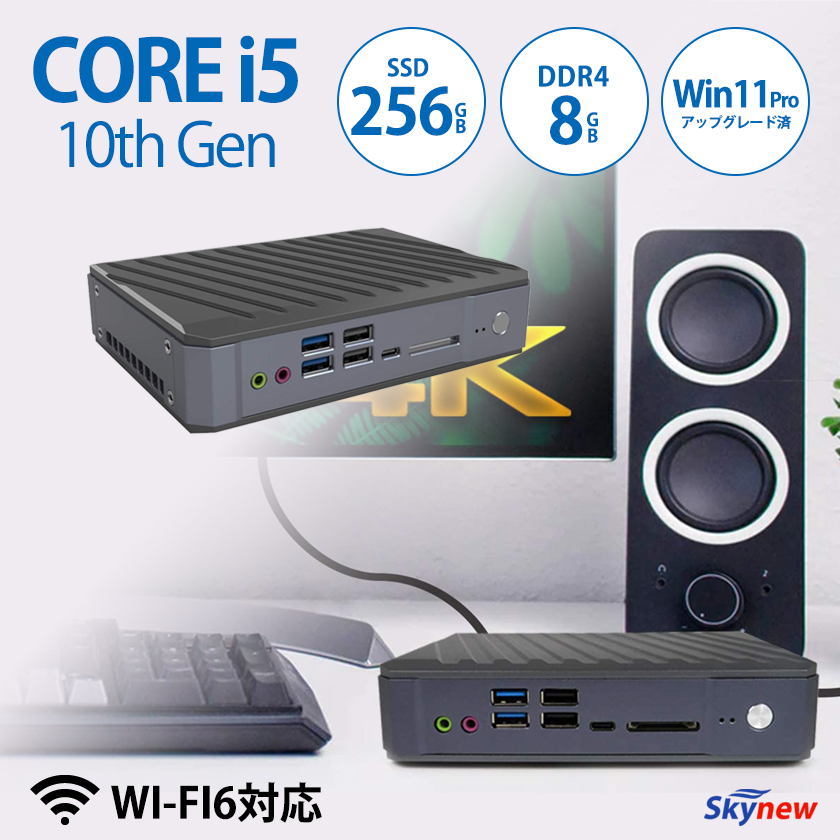 3333円OFFクーポン使える Skynew ミニPC 小型デスクトップパソコン W3 WiFi6対応 Core i5-10210U 8GB 結婚祝い  RAM 256GB デスクトップ 在宅勤務 SSD Windows11 windows11 保証1年 第10世代 4K対応 テレワーク  win11アップグレード対応