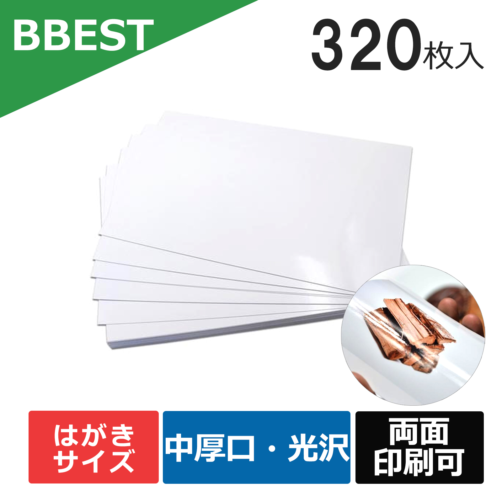 楽天市場】BBEST インクジェットプリンター用紙 中厚口光沢紙 紙厚0.23