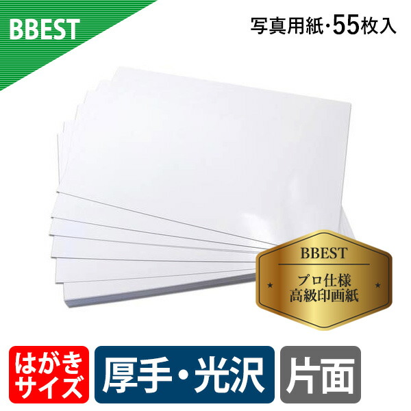 【楽天市場】【お得100枚入】BBEST インクジェット用紙 薄手光沢