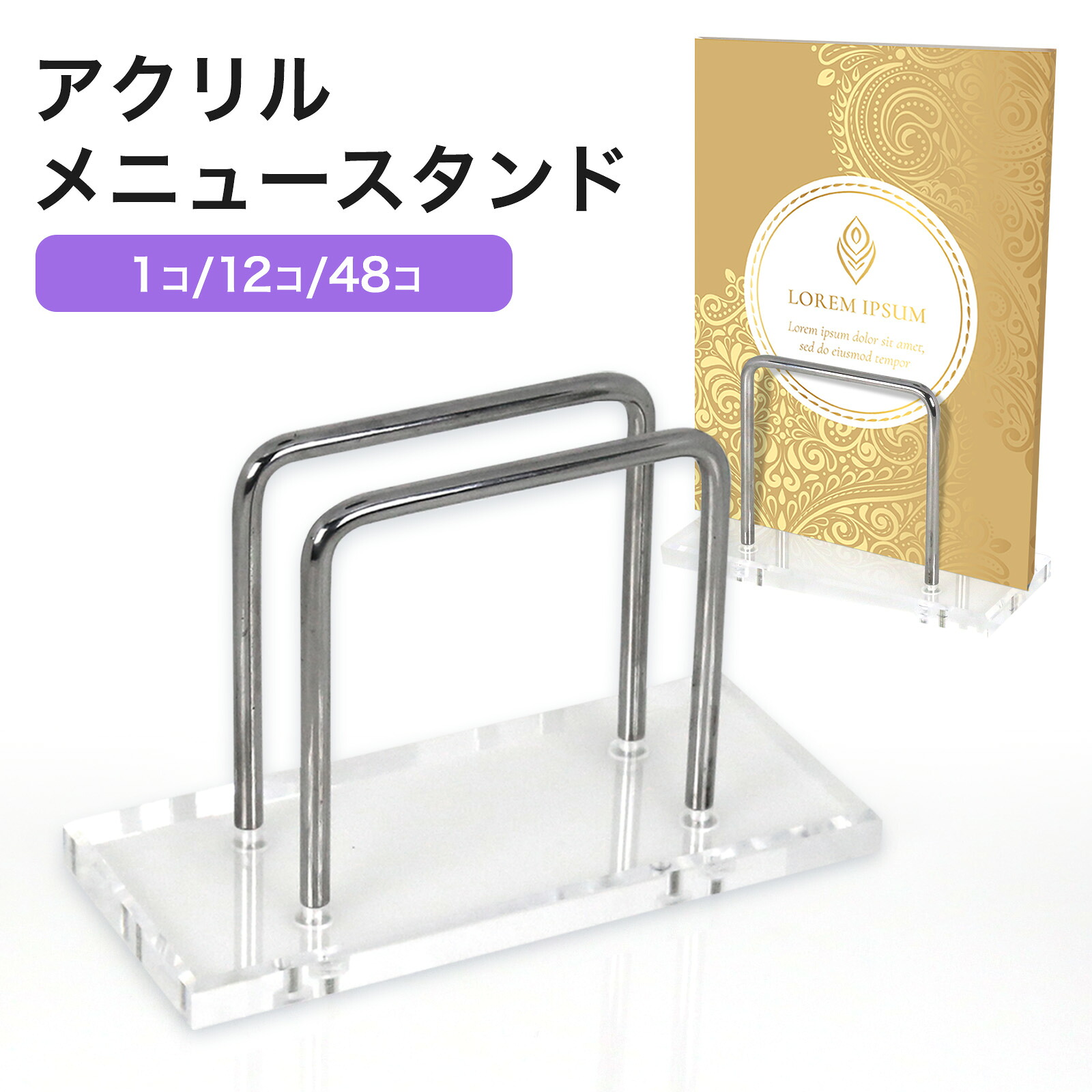 アクリル メニュースタンド 【 1個 / 12個 / 48個入 】 複数冊 A4サイズ A5サイズ 滑り止めシール付き 倒れにくい 安定感 卓上 テーブル メニュー立て メニューブックスタンド 業務用 店舗 什器 ディスプレイ クリア 透明 BBEST AMS-CL|ビーベストショップ