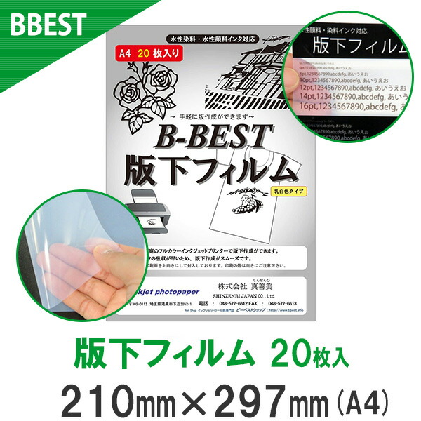 BBEST 版下フィルム A4 (210mm×297mm) 20枚入り 乳白色 BBEST 版下フィルム A4 (210mm×297mm) 20枚入り 乳白色