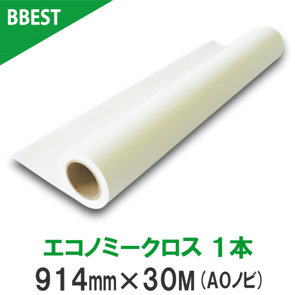 超美品 中川製作所 インクジェット不織布 914mm×30m 0000-208-F030