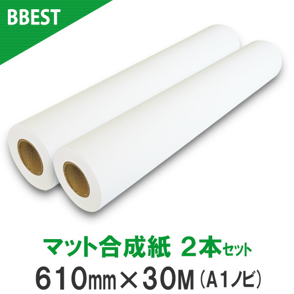 楽天市場】【新仕様・厚手】BBEST インクジェットロール紙 マット合成 ...