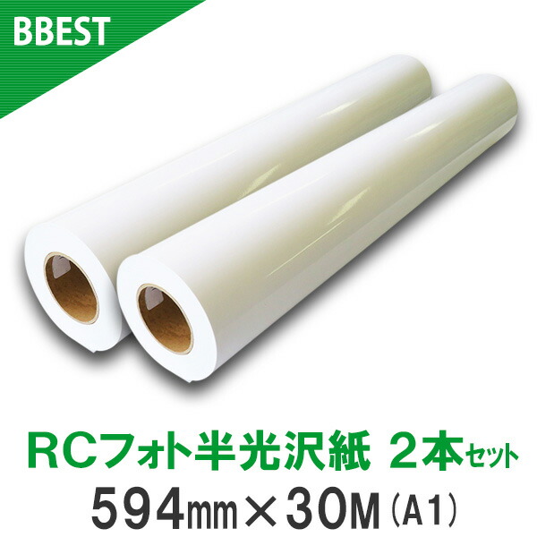 楽天市場】BBEST インクジェットロール紙 RCフォト半光沢紙 印画紙（絹