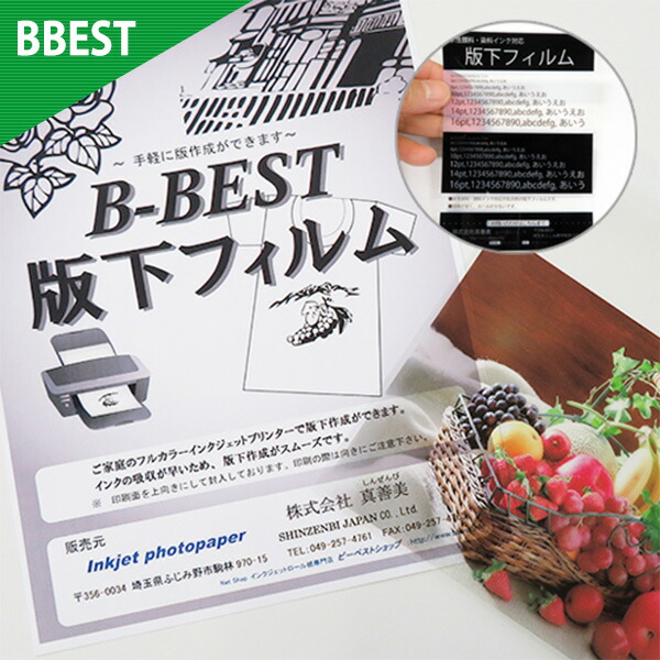 楽天市場】BBEST インクジェット用紙 版下フィルム シルクスクリーン