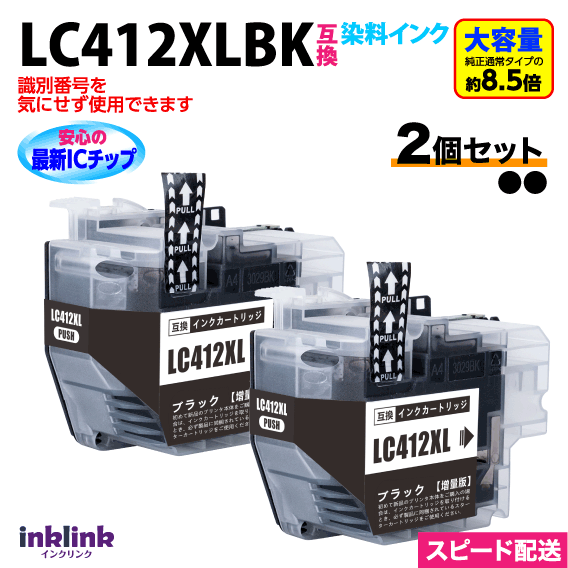 brother LC412XLBK 2個 楽天市場】ブラザー LC412XLBK ブラック 黒 x2個セット LC412BKの大
