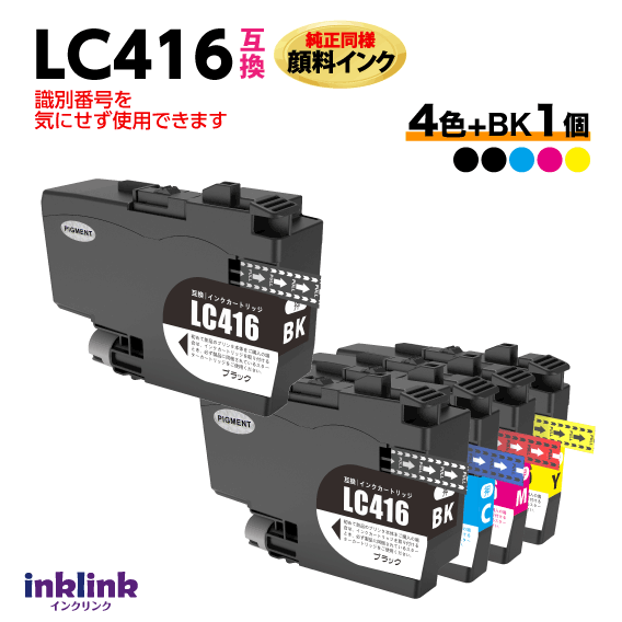 楽天市場】ブラザー LC416-4PK 4色セット+黒1個 5個セット 互換インク