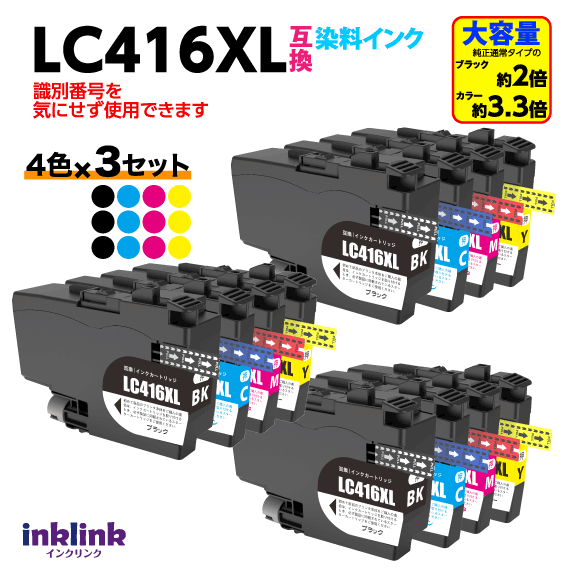 ブラザー LC416XLBK LC416XLC LC416XLM LC416XLY 4色セットx3セット 互換インク 大容量タイプ 染料インク ロット番号 識別番号を気にせず使える最新チップ LC416XL-4PK