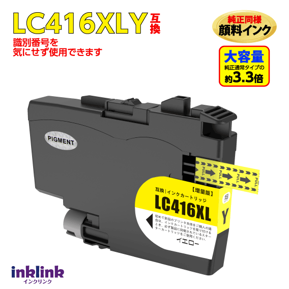 楽天市場】ブラザー LC416XLBK ブラック 互換インク LC416BKの大容量