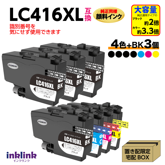ブラザー LC416XL-4PK 4色セット+黒3個 7個セット 互換インク LC416の大容量 純正同様 顔料インク ロット番号 識別番号を気にせず使える最新チップ