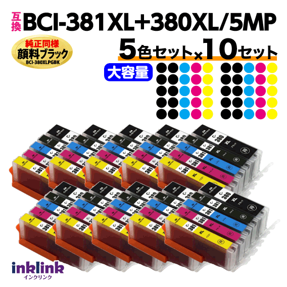 BCI-381XL+380XL/5MP 5色セットx10セット 全色大容量 キヤノン 互換インクカートリッジ 純正同様 顔料ブラック マルチパック BCI380X 7,268円