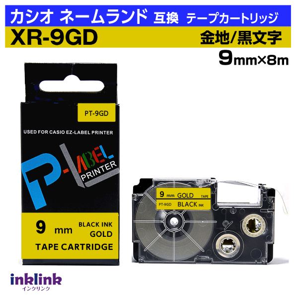 【楽天市場】カシオ ネームランド用 互換テープカートリッジ XR-9GD 9mm幅 金地 黒文字 ゴールド ブラック：インクリンク 楽天市場店