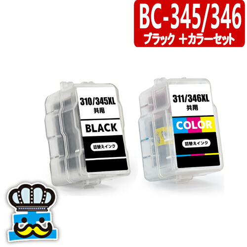 楽天市場】キャノン BC-345 BC-346 ブラック＋カラー＋専用工具セット