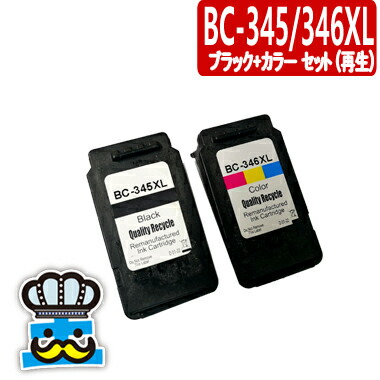 キャノン BC-345XL BC-346XL ブラック＋カラーセット プリンターインク リサイクルインクカートリッジ CANON PIXUS TS3130 TS203 TS3130S TR4530 再生インク BC345XL BC346XL