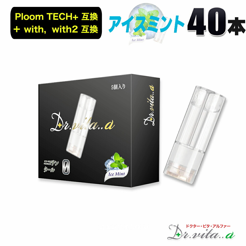 電子タバコ プルームテックプラス 用 互換カートリッジ ４０本 アイスミント ICE MINT プルームテックプラスウィズ ウィズ2 用 たばこカプセル カートリッジ ベイプ 使い捨て 電子たばこ VAPE リキッド 充填済み ニコチン０ フレーバー 禁煙 Dr.vita..α