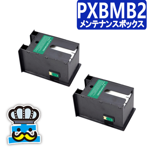 【楽天市場】エプソン用 Pxbmb2 互換 メンテナンスボックス 2個セット インクジェットプリンター 対応プリンター：px M350f Px S350 Px B700 Px 4593