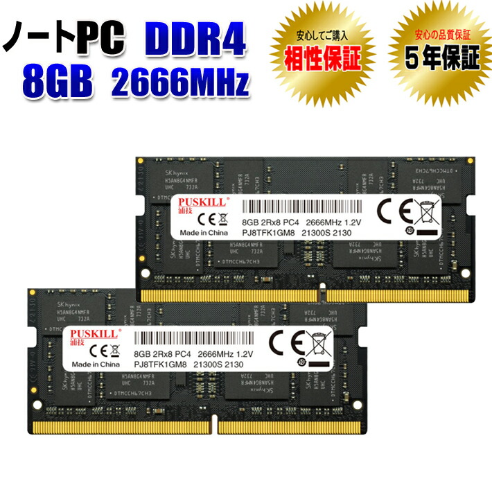 SALE／56%OFF】 ノートパソコン用 メモリ DDR4 8GB ×２枚 合計 16GB 2666MHz