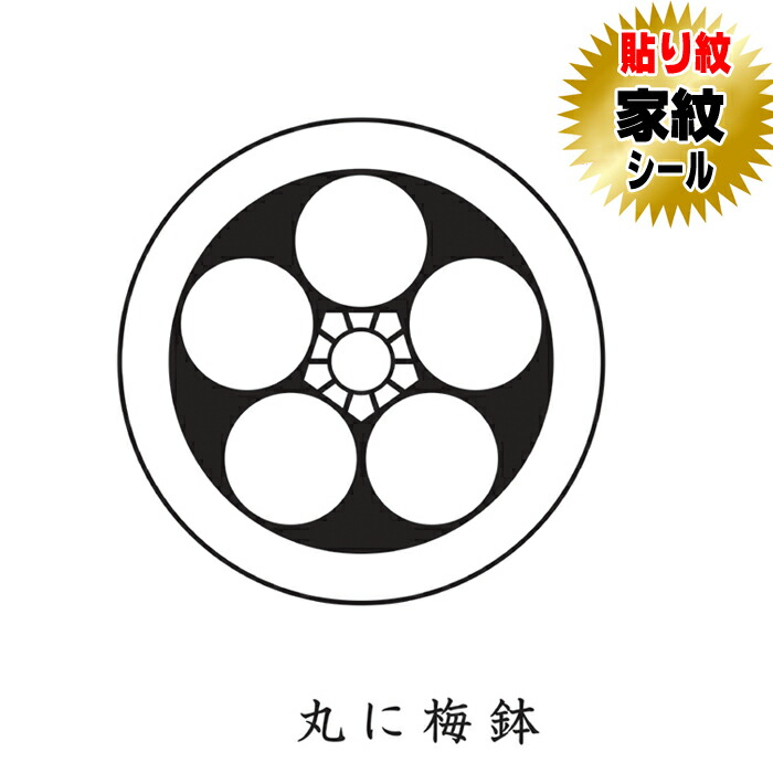 土岐家陣笠年代物家紋入丸に梅鉢 丸に梅鉢紋陣笠／ホームメイト