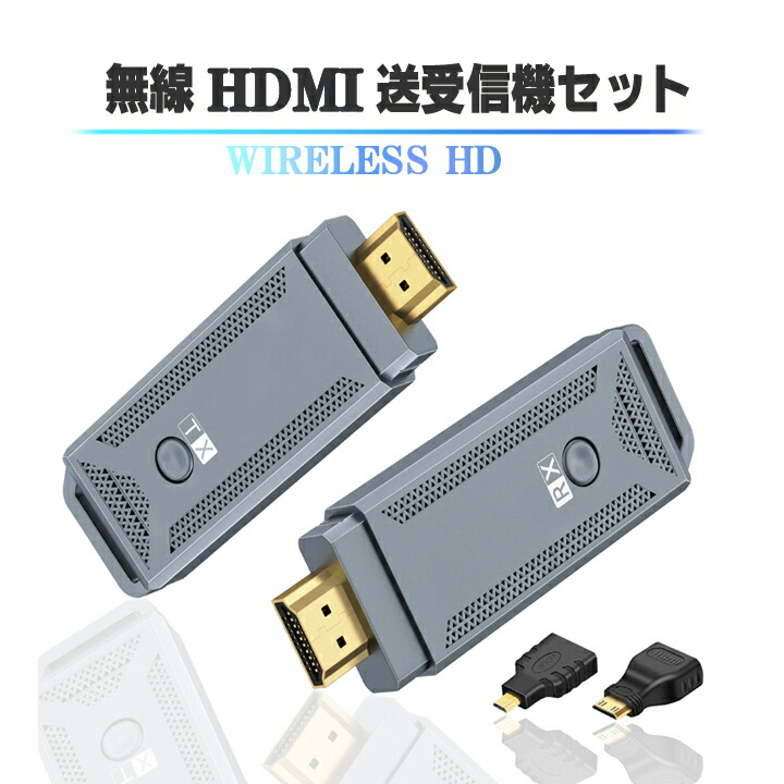 楽天市場】ワイヤレス hdmi 無線 送受信機セット プラグアンド
