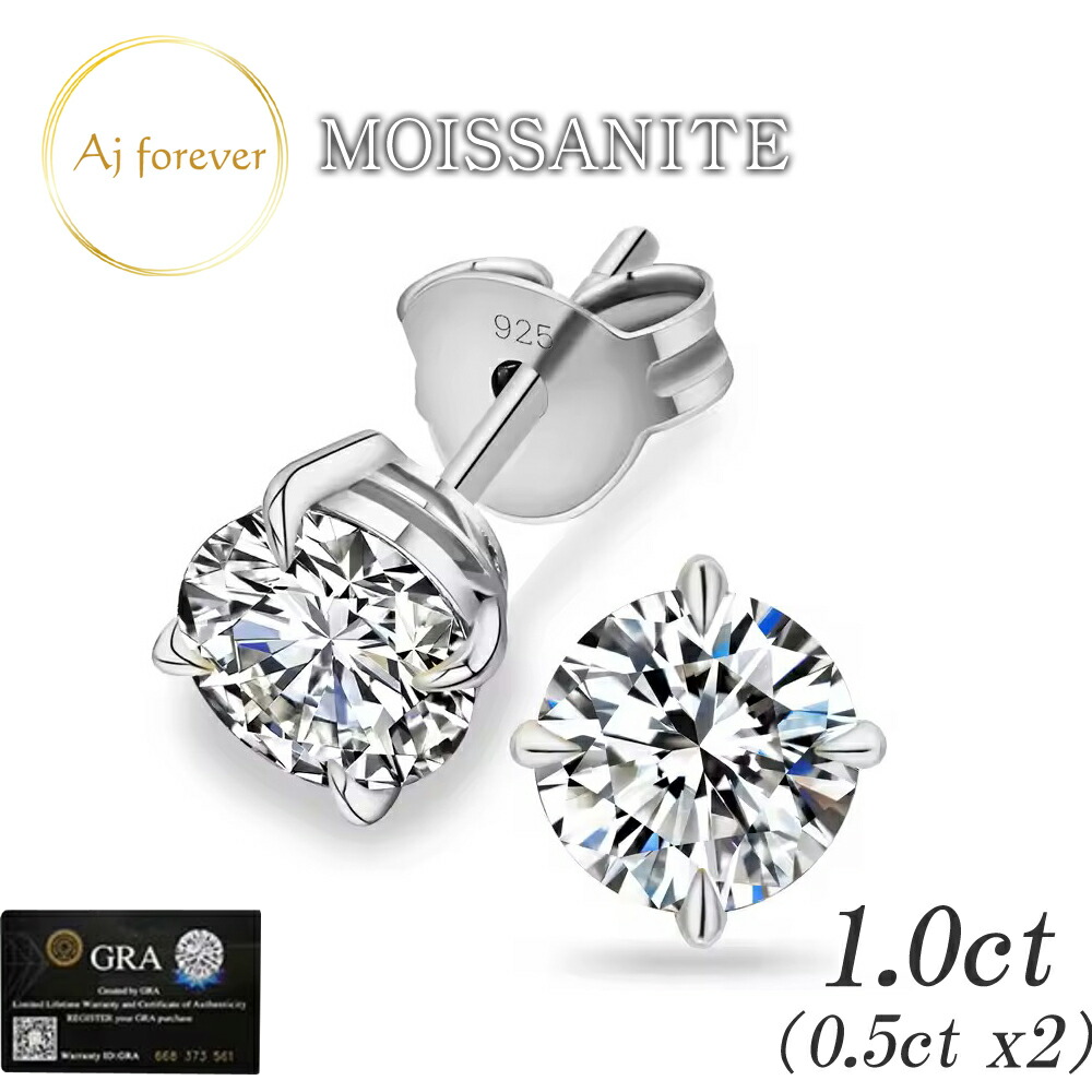 モアサナイト ピアス １ct スタッドピアス 0.5ct ×２ 一粒 両耳用 レディース メンズ ダイヤモンド の2,5倍の輝き 金属アレルギー対応 コーティング プラチナ 仕上げ 一粒 D VVS アクセサリー スキンジュエリー シルバー925 プレゼント 女性