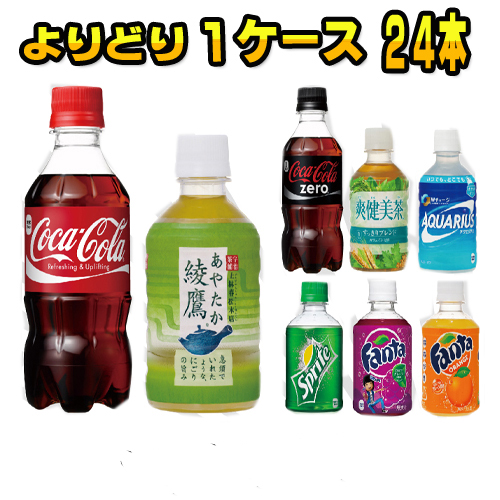 楽天市場 激安 お得 小型ペットボトル 300ｍｌ 280ml 選べる１ケース ２４本 コカコーラ コカ コーラゼロ ファンタグレープ ファンタオレンジ アクエリアス 綾鷹 爽健美茶小型pet 王国広場 ショッピングモール