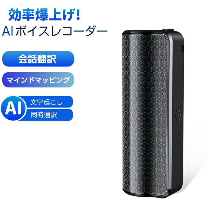 ボイスレコーダー 人工知能学 ChatGPT 32GB 小型  人工知能学ボイスレコーダー 吹き込み 文字記号起こし 概要を述べる 御饒舌書き換える 書き換える機 GPT-4o OpenAI スマホ協同 吹き込み機 ヒューマノイド iphone