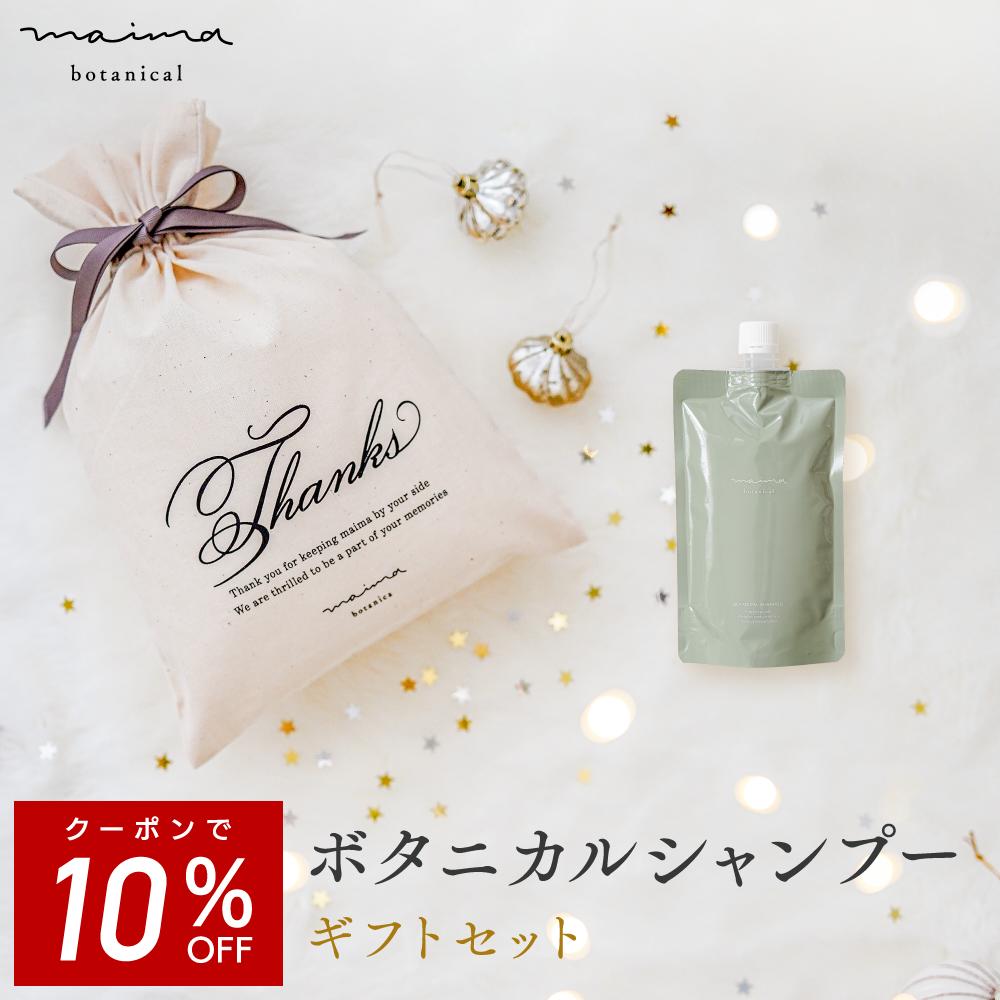 【★10%OFF】【公式】【送料無料】マイマ ベビー 育毛シャンプーギフト ボタニカルシャンプー+巾着 ギフト 出産祝い 内祝い ベビーギフト 赤ちゃん 男の子 女の子 おしゃれ オシャレ 国産 オーガニック Maima　クリスマスプレゼント ベビー ギフト