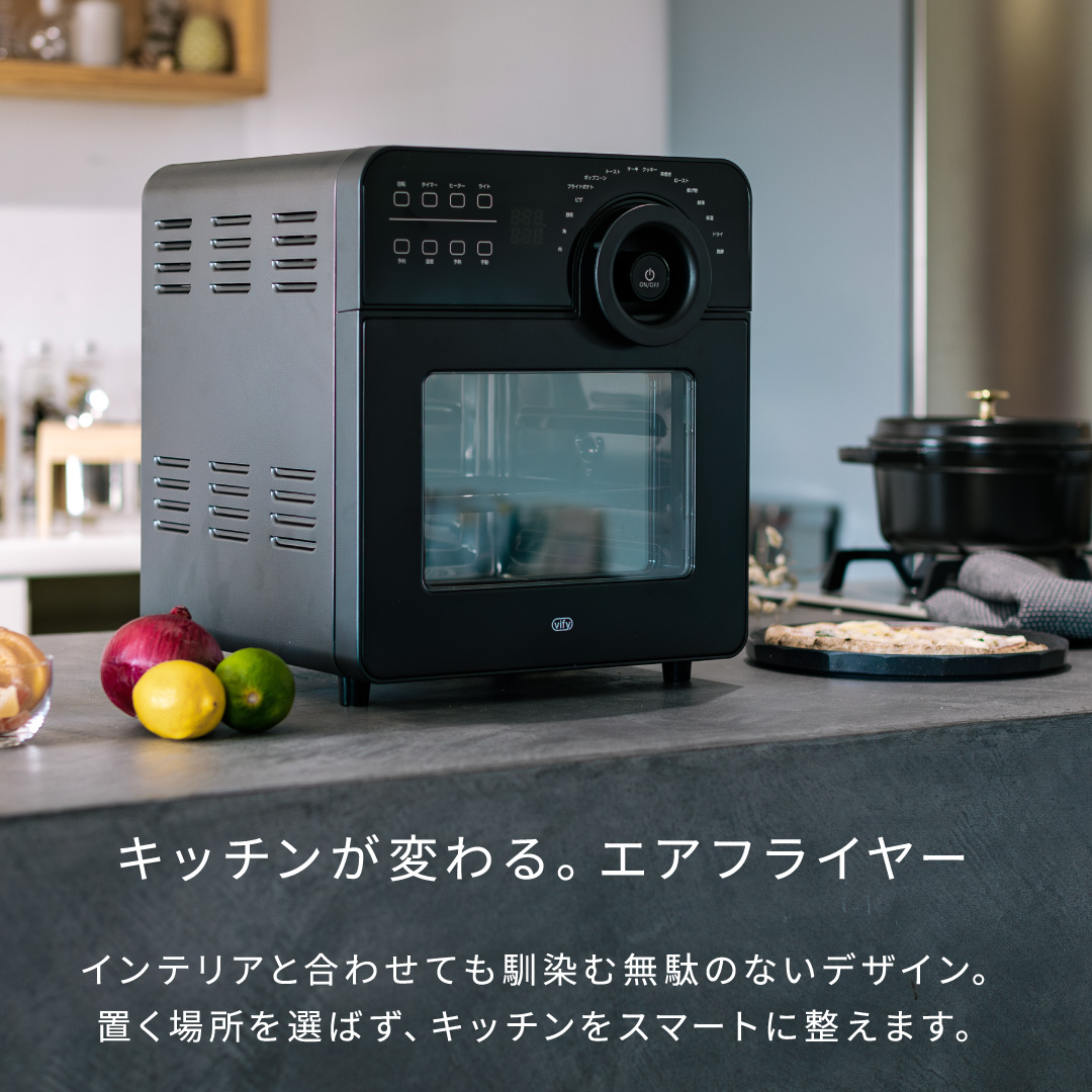 エアフライオーブンvify 値下げ↓ vify公式】vify(ヴィフィ) エアフライヤー ノンフライヤー 電気