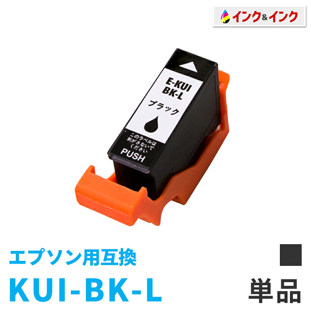 爆買い！】 KUI-6CL-L エプソン プリンターインク +KUI-BK-L クマノミ インク 6色セット+黒1本 互換インクカートリッジ EP-880  EP-879 discoversvg.com