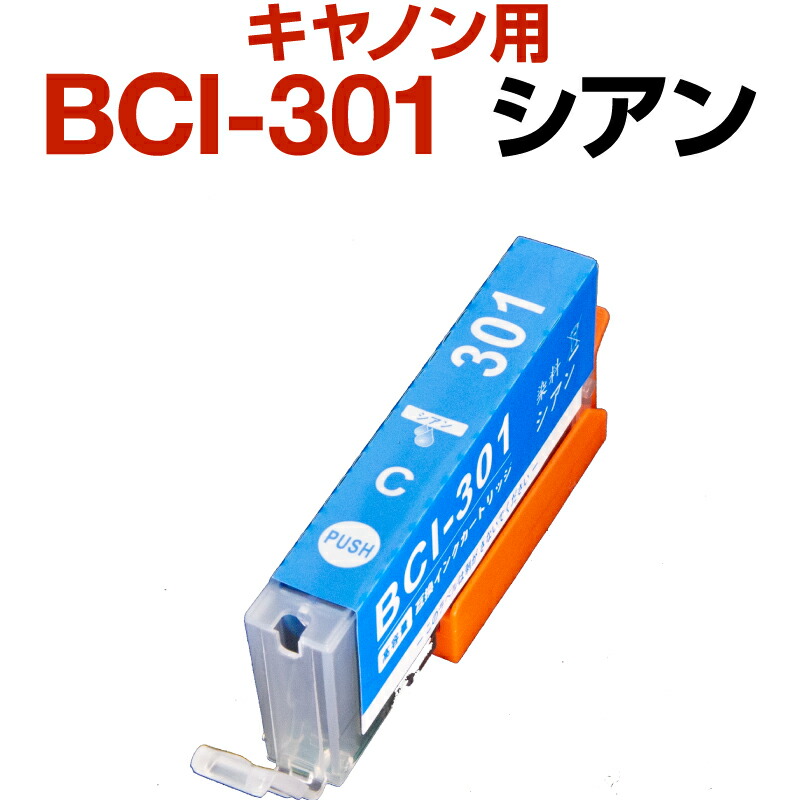 【楽天市場】キャノン canon インク 互換インク BCI-301 シアン 染料 PIXUS TS7530 インクカートリッジ 生産工場