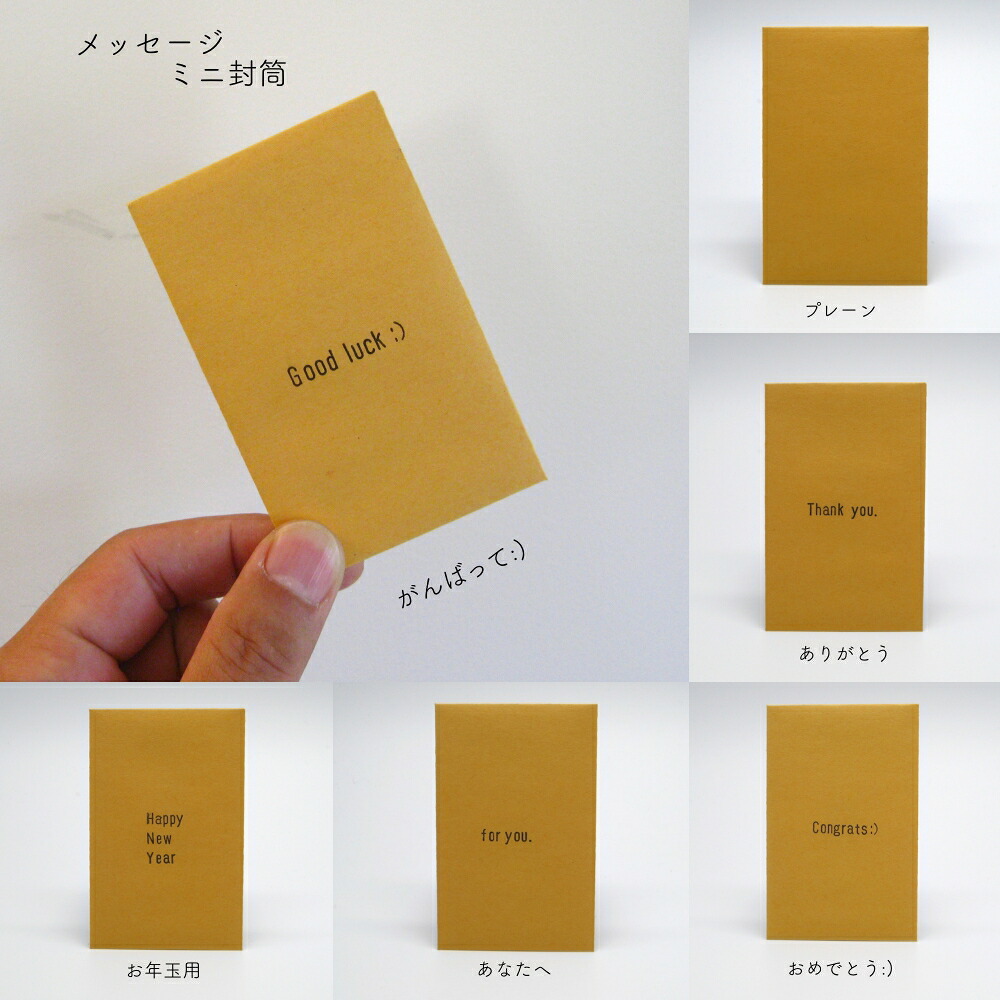 ミニ 封筒 – ミニ封筒 型紙 : 封筒作成・オリジナル封筒・封筒印刷【工場直営】 – LGGBIM