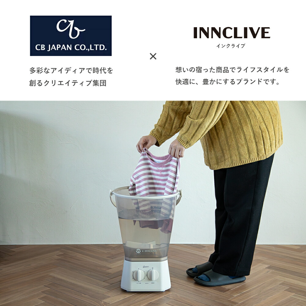 公式】【電源コード1.6mモデル】ウォッシュボーイ×INNCLIVE