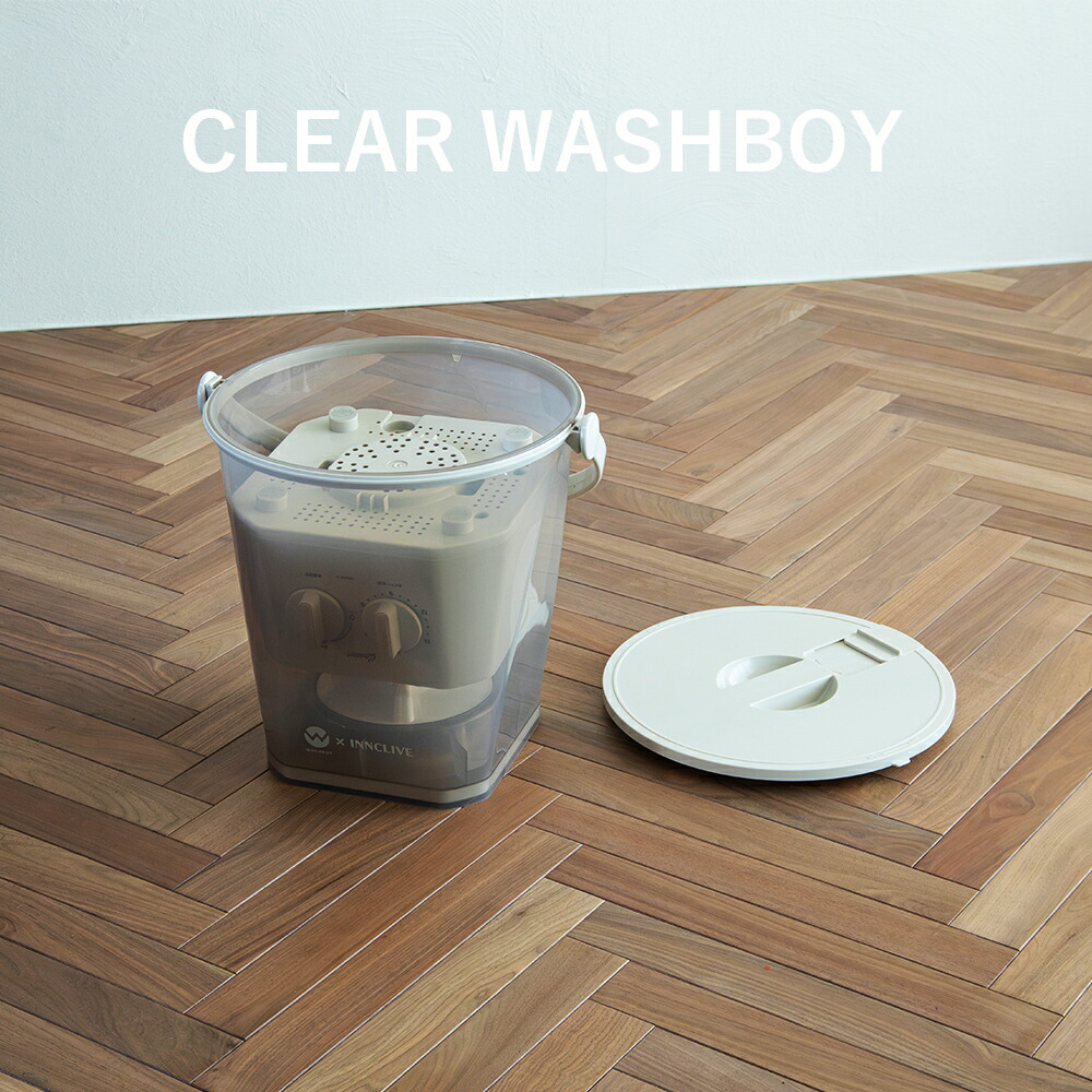 公式】【電源コード1.6mモデル】ウォッシュボーイ×INNCLIVE バケツ型