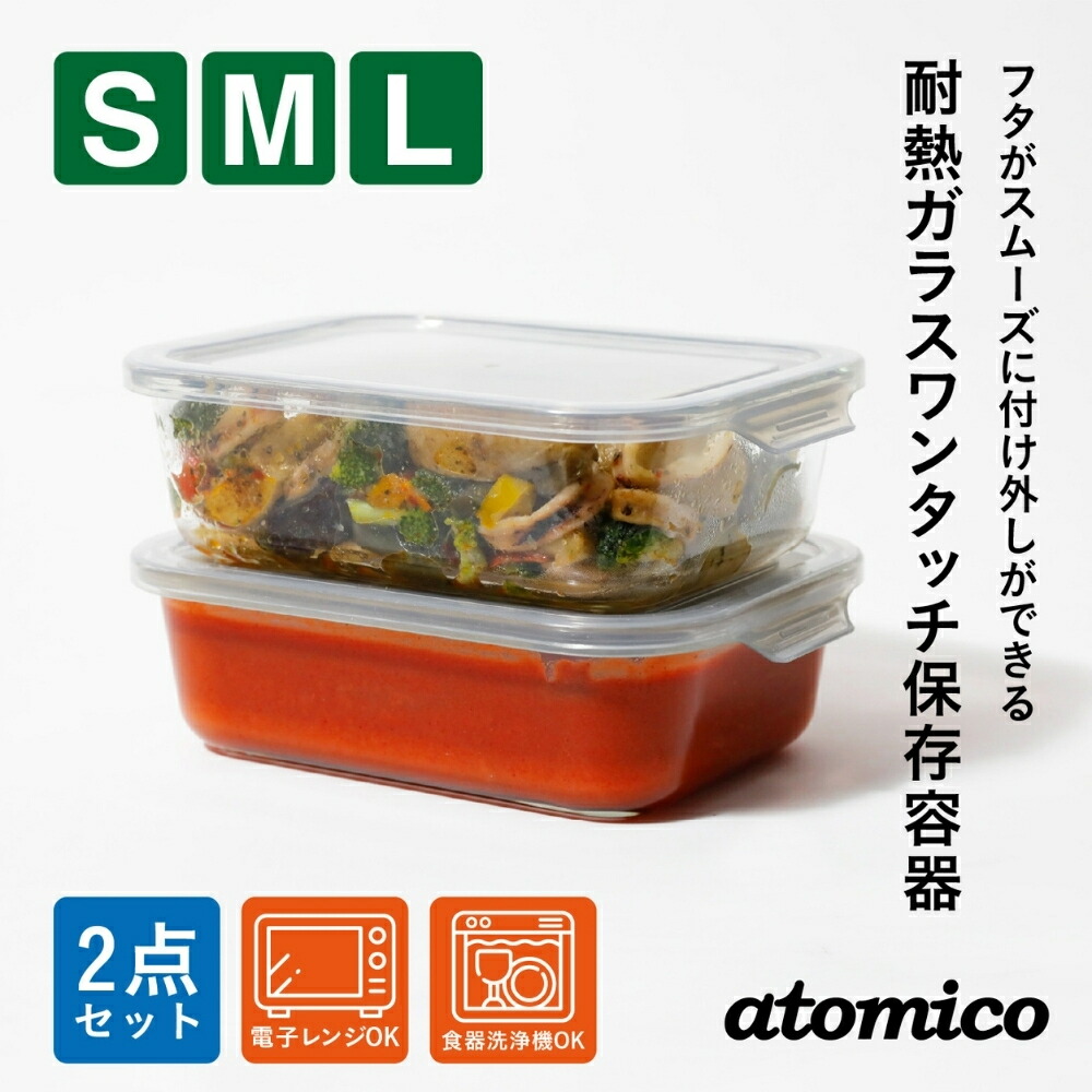 楽天市場】耐熱ガラス ワンタッチ保存容器 L 2個組 / 保存 容器
