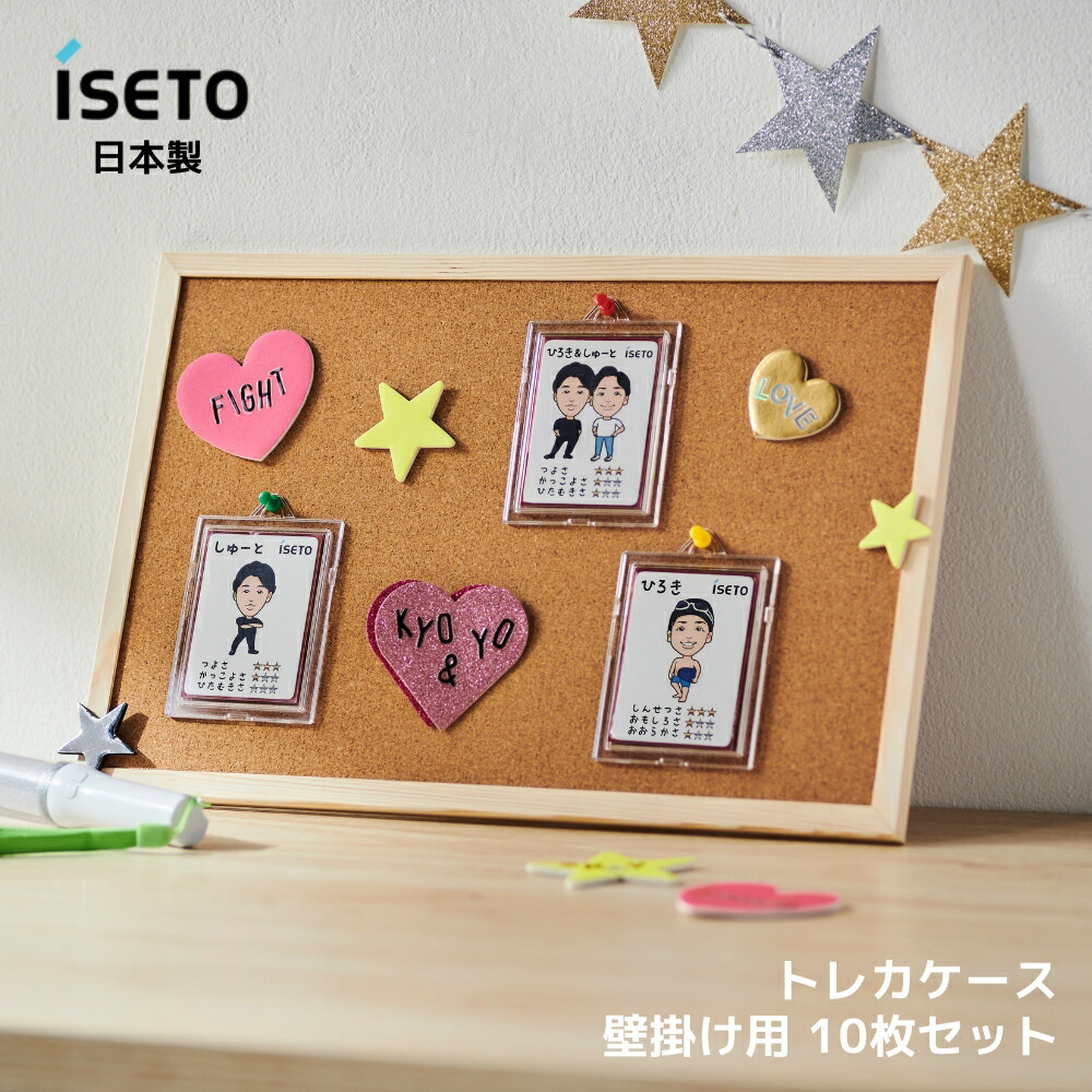 楽天市場】ISETO トレカケース 壁掛け用 I-635 10枚セット 推し活 韓国
