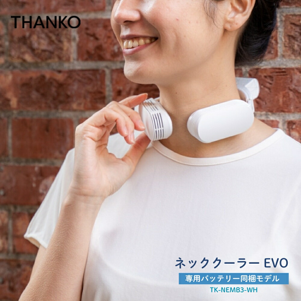 楽天市場】サンコー ネッククーラー EVO TK-NEMB3-WH 冷却プレート
